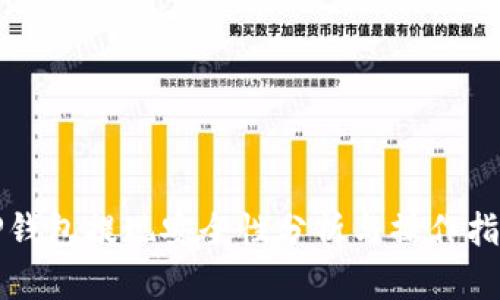 TP钱包提现安全性分析与操作指南