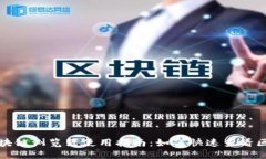 TP钱包区块链浏览器使用指