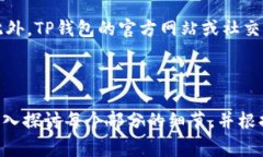 TP钱包如何切换账户：详细