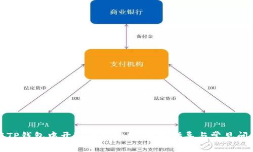 如何在TP钱包中开通多签功能：详细指导与常见问题解答
