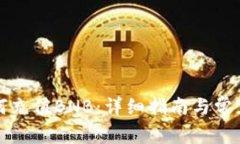 TP钱包如何充值BNB：详细指