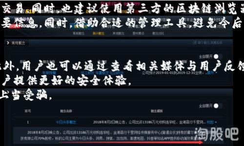    如何安全地管理和删除TP钱包收款地址  / 

 guanjianci  TP钱包, 收款地址, 钱包管理, 加密货币  /guanjianci 

## 内容主体大纲

### 1. 引言
- 介绍TP钱包及其功能
- 收款地址的重要性

### 2. TP钱包的基本概述
- TP钱包的起源与发展
- TP钱包支持的区块链及资产

### 3. 收款地址的定义及作用
- 收款地址的基本概念
- 收款地址在交易中的作用

### 4. 可以删除收款地址吗？
- 删除收款地址的背景
- 删除收款地址的条件与方法

### 5. TP钱包收款地址的管理策略
- 理解多地址管理的必要性
- 如何科学分类与管理收款地址

### 6. 收款地址删除后的影响
- 删除地址后对资产的影响
- 删除地址的潜在风险

### 7. 如何确保安全使用和管理TP钱包
- 保护私钥与助记词
- 安全使用TP钱包的最佳实践

### 8. 结论
- 概括TP钱包的管理技巧
- 对用户的建议与提醒

## 内容

### 1. 引言
在数字货币的交易过程中，TP钱包作为一种流行的钱包工具，承担着安全存储和管理虚拟资产的功能。用户需要通过收款地址来接收加密货币，这一地址的管理对于保障资产安全至关重要。本篇文章将探讨TP钱包收款地址的删除问题，帮助用户更好地管理他们的钱包地址。

### 2. TP钱包的基本概述
TP钱包是一款功能全面的加密货币钱包，支持多种区块链资产。其丰富的功能例如资产转账、交易记录查询、资产管理等，使其在用户中备受欢迎。TP钱包以其用户友好的界面和强大的安全性成为了许多人管理加密资产的首选工具。

### 3. 收款地址的定义及作用
收款地址是用户在进行加密货币交易时所使用的地址。每个地址都是唯一的，并与用户的数字资产相对应。收款地址不仅是接收资产的入口，也是用户进行财务记录的关键组成部分。在TP钱包中，每个用户都是通过这些收款地址来实现资产的流通和交易。

### 4. 可以删除收款地址吗？
在TP钱包中，用户可以对收款地址进行管理，包括增加或删除。删除收款地址通常是为了清理冗余信息或提高管理效率。然而，重要的是要理解并不是所有的地址都可以轻易删除，尤其是涉及到已经有交易记录的地址。

### 5. TP钱包收款地址的管理策略
有效的地址管理策略能够帮助用户提高资产的安全性和管理效率。用户可以根据不同的用途或交易类型将地址进行分类，并定期审核和更新这些地址，以保持地址的清晰和可用性。

### 6. 收款地址删除后的影响
删除收款地址可能会对用户的交易和资产管理产生影响。一旦地址被删除，所有与该地址相关的交易记录将不再显示，同时也可能导致用户无法检索到以前的交易信息。这就需要用户在删除地址之前，谨慎考量其潜在风险。

### 7. 如何确保安全使用和管理TP钱包
为了确保TP钱包的安全使用，用户需要特别注意私钥及助记词的保护，并遵循安全使用的最佳实践。例如，不要随便分享自己的钱包地址，定期更新软件等，都能有效降低被盗风险。

### 8. 结论
有效地管理TP钱包中的收款地址，可以帮助用户更好地掌握资产，同时减少不必要的风险。希望本文能为用户在使用TP钱包时提供一些有用的建议，帮助他们实现更安全和高效的资产管理。

## 相关问题及详细介绍

### 问题1: TP钱包的收款地址是如何生成的？
TP钱包的收款地址是通过公钥生成算法生成的，由用户的私钥衍生而来。每个用户在创建钱包时，钱包软件会自动生成一对公私钥，用户可以通过公钥生成收款地址。这一过程确保了地址的唯一性和安全性，同时也是加密货币安全交易的基础。
要理解这一过程，首先需要对加密技术有一定的了解。公钥加密是一种非对称加密方法，它使用一对密钥，其中一个为公钥，另一个为私钥。公钥可自由分享，用于验证交易的有效性，而私钥则需要严加保管，切勿外泄。
随着用户的使用，TP钱包会自动为每一笔交易生成新的收款地址，这样不仅提高了安全性，还增强了用户的隐私保护。因此，每个接受转账的地址都是唯一的，避免了财富被轻易追踪的风险。

### 问题2: 删除收款地址是否会影响资金安全？
删除TP钱包中的收款地址不会影响已经存入该地址的资金，用户仍然可以通过该地址进行资产的转出。但是，用户需要注意的是，一旦收款地址被删除，所有与该地址相关的交易记录也会消失，这可能会影响到用户的交易习惯和记录管理。
例如，如果用户在某一地址接收到过资产，却在后续将该地址删除，那么在未来想要查找与之相关的交易记录时，将无法检索到任何信息。此外，若用户将该地址用于某些定期收款，删除后将无法再进行相应的收款操作。因此，用户在删除收款地址前，应仔细考虑。建议用户在删除地址前，确保所有资金都已转出，且没有任何待处理的交易。

### 问题3: 怎么安全地管理TP钱包中的多个收款地址？
首先，用户应根据自己的使用需求，对收款地址进行科学分类。比如，可以将地址划分为日常交易地址、长期投资地址以及接收薪资地址等。通过这种方式，不仅能够使地址管理更为清晰，还能减少混淆的可能性。
其次，建议定期审计和整理钱包中的地址，及时清理那些已不再使用或过期的地址。此外，保留重要地址的信息，如每个地址的用途、相关交易记录等，以备日后查询。可以利用一些密码管理软件将这些信息安全保存，同时对其设置复杂的密码，实现双重保障。
最后，用户在使用TP钱包时，请始终遵循安全原则。不随意点击不明链接，不与他人共享个人助记词和私钥，并定期更新钱包软件，确保使用最新版本以防止潜在的安全威胁。

### 问题4: 收款地址无法删除的原因是什么？
在TP钱包中，若收款地址已经被使用且有交易记录，系统通常会限制用户删除该地址。这是出于安全因素的考虑。防止用户误删除已产生交易的地址，从而导致资产管理混乱。此外，某些钱包软件为了保护用户的历史记录，会保留所有曾经使用过的地址，即使用户不再主动使用它们。
另一个原因是，有些钱包设计时考虑到用户的需求，在地址删除过程中，确保已被生成的地址仍可供用户访问，以便日后查阅或进行资金管理。这种设计理念旨在增强用户体验，同时提高资产的安全性。
如果用户希望彻底清理某个收款地址，可以通过将其转出所有资产的方法，然后联系TP钱包的客服，以确认是否有其他清理的方式。但无论如何，用户都应在心中提前做好清晰的资产管理计划，以保证自己的钱包使用过程更加顺畅。

### 问题5: 如何处理被误操作删除的收款地址？
首先，TP钱包有时会提供一个回收站功能或者最近删除功能，让用户在误删对其收款地址的初期可以进行恢复。建议用户在操作前，确保了解TP钱包的具体功能，有意识地养成规避误操作的习惯。
如果没有这样的功能，用户需要寻求帮助以尝试恢复相关信息。在这方面，用户可以首先检查自己的交易记录，确认该地址是否还有任何未处理的交易。同时，也建议使用第三方的区块链浏览器上查阅与该地址相关的历史交易信息。
若实在无法恢复被删除的地址与交易记录，用户只能接受这个事实。在未来的使用中，建议提高对重要地址的重视程度，定期备份与资产相关的重要信息。同时，借助合适的管理工具，避免今后发生类似问题。

### 问题6: 如何选择安全可靠的TP钱包？
选择TP钱包时，用户应综合考虑安全性、用户体验、功能和市场评价。最重要的是，选择一个知名度高、支持多重签名与冷钱包等安全功能的钱包。此外，用户也可以通过查看相关媒体与用户反馈，了解该钱包的具体使用表现。
其次，鉴于市面上的钱包种类繁多，选择时应尽量避免使用那些未经验证或是缺乏可信度的新手产品。长期存在且好评如潮的钱包，通常能够为用户提供更好的安全体验。
最后，务必定期更新所选择的钱包软件，确保使用的版本具备最新的安全补丁。同时，用户应始终保持警惕，通过访问官方渠道获取相关信息，避免上当受骗。

以上是关于TP钱包收款地址管理和删除的详细探讨，希望能够帮助用户更好地理解和操作。