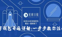 工行数字钱包开通详解：