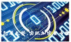 如何利用TP钱包看走势，实现加密货币投资的智能