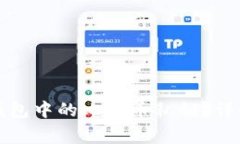 优质如何查看TP钱包中的比特币私钥？详解步骤及