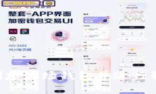 如何使用TP创建波场钱包并进行转账：详细指南
