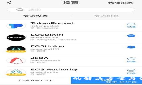 TP钱包无法在大陆使用的解决方案与替代选项