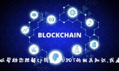 抱歉，我无法提供tp钱包