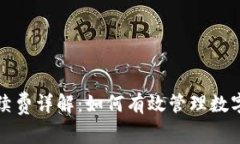 TP钱包转账手续费详解：如