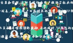   如何找到TP钱包的领取页