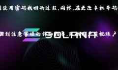 biao ti/biao tiTP钱包手机号码绑定全攻略：保障安全
