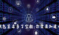 TP钱包莫名多了空投：你需要知道的事
