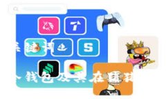 ### 与关键词什么是TP冷钱包及其在猪猪币中的应