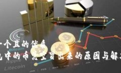 思考一个且的优质TP钱包中
