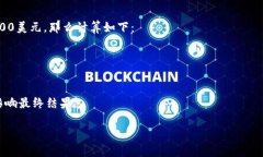 要确定TP钱包总资产3.6代表多少个币，我们需要根