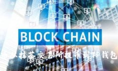 如何将BNB币从抹茶交易所提币到TP钱包的详细指南
