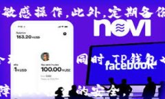   TP钱包多地址转账指南：轻松管理你的数字资产