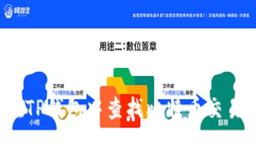 如何在TP钱包中查找比特币交易记录？