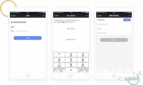  TP钱包是否支持电脑版？全方位解析让你了解
