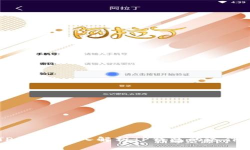 ### 什么是TP钱包？深入解析TP钱包的运作通道及其重要性