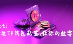 xiaoti/xiaoti如何轻松修改