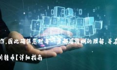 请注意：这是一项复杂的