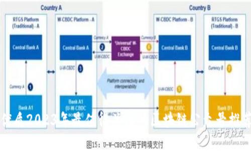 优质2023年最值得关注的区块链公众号推荐