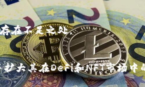 TP钱包的链上运行原理及其多链支持解析

TP钱包, 链上运行, 多链支持, 钱包安全/guanjianci

## 内容主体大纲

1. **引言**
   - TP钱包概述
   - 重要性和应用场景

2. **TP钱包的基础知识**
   - 什么是TP钱包？
   - TP钱包的特点与优势

3. **TP钱包支持的区块链**
   - 支持的主流区块链
   - 各链特点与适用场景

4. **TP钱包的链上运行机制**
   - 钱包如何运行在区块链上
   - 如何实现安全性与隐私保护

5. **TP钱包的多链支持功能**
   - 多链支持的优势
   - 用户如何在不同链间切换

6. **TP钱包使用中的注意事项**
   - 钱包安全性提示
   - 常见问题与解决方案

7. **总结与展望**
   - TP钱包的未来发展趋势
   - 对用户的建议

## 引言

### TP钱包概述

TP钱包（TokenPocket）是一款支持多种区块链资产管理的钱包应用。通过TP钱包，用户可以轻松管理各种虚拟货币，并且进行安全交易。随着数字资产的日益普及，TP钱包成为了越来越多加密爱好者的首选工具。

### 重要性和应用场景

在如今的数字经济中，钱包不仅仅是用来存放资产的工具，更是参与DeFi、NFT等新兴领域的重要入口。TP钱包以其安全性、便捷性受到了广泛的关注。

## TP钱包的基础知识

### 什么是TP钱包？

TP钱包是一个去中心化的数字钱包，支持多种主流区块链及其代币。用户可以在应用程序内进行资产管理、交易、查看市场行情等操作。

### TP钱包的特点与优势

TP钱包具有界面友好、操作简单、支持多币种、高度安全等特点。它为用户提供了便捷的资产管理和交易体验，支持快速换币和一键转账等功能。

## TP钱包支持的区块链

### 支持的主流区块链

TP钱包支持以太坊、EOS、TRON等多条主流公链，以及各公链下的众多代币。这种多链支持使得用户可以在一个平台上管理多种不同资产，提高了使用的效率。

### 各链特点与适用场景

每条链都有其特点，例如以太坊以智能合约著称，而TRON则注重高吞吐量和用户体验。TP钱包通过综合支持多个链，满足不同用户的需求。

## TP钱包的链上运行机制

### 钱包如何运行在区块链上

TP钱包通过与各种区块链节点的连接，实现了资产的存储与交易。用户生成的私钥在本地保存，确保了资产的安全。

### 如何实现安全性与隐私保护

TP钱包采取多种加密技术，确保用户数据和资产的安全。用户私钥的本地储存，避免了中心化服务带来的潜在风险，使得资产更为安全。

## TP钱包的多链支持功能

### 多链支持的优势

多链支持使得TP钱包能够为用户提供更广泛的服务，不同链间的资产可以快速转换，用户不需要切换不同钱包，极大地改善了使用体验。

### 用户如何在不同链间切换

TP钱包允许用户在不同链之间无缝切换。用户只需在钱包中选择Chain Switch功能，便可访问不同链的资产。

## TP钱包使用中的注意事项

### 钱包安全性提示

用户在使用TP钱包时，应注意保护自己的私钥和助记词，尽量避免在公共场合使用，以防信息泄露。此外，定期更新软件版本，以享受最新的安全功能。

### 常见问题与解决方案

用户在使用过程中可能会遇到各种问题，比如转账失败、资产丢失等。TP钱包的官方支持提供了详细的FAQ和客户服务，帮助用户及时解决问题。

## 总结与展望

### TP钱包的未来发展趋势

随着区块链技术的不断发展，TP钱包将持续扩展其链上支持及功能，提升用户体验。我们可以期待TP钱包在DeFi、NFT等新兴领域更深入的应用。

### 对用户的建议

用户在使用TP钱包时，应保持对市场的关注，学习基本的区块链金融知识，以保障自己的资产安全和利益最大化。

---

### 相关问题

1. **TP钱包的安全机制是什么？**
   - TP钱包的安全机制包括端对端加密、助记词保护和用户自主管理私钥等。用户的私钥存储在本地而非云端，有效防止黑客攻击。

2. **TP钱包如何支持多条区块链？**
   - TP钱包通过与多个区块链节点连接，实现对不同链资产的管理和交易，使得用户可以在一个平台上操作所有支持的区块链。

3. **用户在使用TP钱包时有哪些注意事项？**
   - 用户应重视私钥和助记词的保护，避免在不安全的网络环境下进行交易，以防资产损失。

4. **TP钱包的多链功能如何实用？**
   - 多链功能允许用户在不同链间方便地进行资产管理和交易，提高用户体验。

5. **TP钱包和其他钱包的区别是什么？**
   - TP钱包的优势在于多链支持和用户自主控制私钥，其他钱包可能在安全和便捷性上存在不足之处。

6. **未来TP钱包的发展趋势是什么？**
   - TP钱包未来将着力于扩展更多区块链支持，推出更多一键操作功能，提升用户体验并扩大其在DeFi和NFT市场中的影响力。