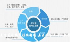 麦当劳区块链模式解析：