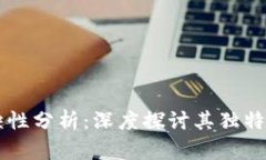 区块链稀缺性分析：深度