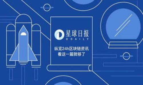 بياوتيTP钱包卸载完全指南：如何安全无忧地删除钱包应用/بياوتي  
TP钱包, 卸载, 钱包应用, 数字资产管理/guanjianci

# 内容主体大纲

1. **引言**
   - TP钱包简介
   - 卸载TP钱包的必要性

2. **为什么选择卸载TP钱包**
   - 存储安全
   - 钱包性能问题
   - 更新和维护的理由

3. **TP钱包卸载前的准备工作**
   - 备份数字资产
   - 确认无未完成交易
   - 保护私钥和助记词

4. **TP钱包的卸载步骤**
   - 安卓设备的卸载步骤
   - iOS设备的卸载步骤
   - 电脑端的卸载方法

5. **卸载后的注意事项**
   - 检查资产安全
   - 清理残留数据
   - 重新安装的可能性

6. **如何选择合适的钱包替代TP钱包**
   - 评估新钱包的特性
   - 用户评价和安全性

7. **结论**
   - TP钱包卸载的总结
   - 未来的数字资产管理选择

---

## 内容主体

### 引言

随着数字货币的迅速发展，越来越多的人开始使用各种数字钱包来管理自己的资产，其中TP钱包作为一款热门的钱包应用，受到了广泛的欢迎。然而，随着用户需求的变化或钱包应用性能的提升，很多用户会选择卸载TP钱包，那我们该如何安全、彻底且无忧地卸载这款钱包呢？本文将为你提供一份详细的指南，帮助你顺利完成这一过程。

### 为什么选择卸载TP钱包

在选择卸载TP钱包之前，我们需要考虑几个原因。从存储安全的角度来看，用户可能担心自身的数字资产安全，随着技术的不断进步，新的钱包应用更具安全性，他们可能会选择更换到需要的产品。而应用的性能问题也是重要的考量因素，如果TP钱包在使用过程中出现了卡顿、闪退等问题，用户亦可能考虑卸载。

最后，更新和维护也是一个原因，频繁的应用更新会占用更多内存和流量，不久后一款性能更好、功能更强大的钱包软件也可能成为用户的新选择。

### TP钱包卸载前的准备工作

在决定卸载之前，首先应做好准备工作，以确保你的数字资产安全。首先，务必备份你的数字资产，无论是通过助记词还是私钥。确保在卸载之前将这些信息安全保存，以防日后在重装后无法找回资产。

其次，卸载前要确认账户中没有未完成的交易。任何正在进行的交易在卸载后可能导致资金损失，务必确保一切清空。

最后，私钥和助记词的保护同样重要。在卸载过程中，一定要确保这些信息未被他人获取，因为一旦丢失，你将无法找回你的资产。

### TP钱包的卸载步骤

#### 安卓设备的卸载步骤

在安卓设备上卸载TP钱包相对简单。首先，打开设备的“设置”应用，找到“应用程序”或“应用管理器”选项。找到TP钱包后，点击进入应用详情，选择“卸载”即可。系统会提示确认，点击确定后，TP钱包将被删除。

#### iOS设备的卸载步骤

对于iOS用户，可以长按TP钱包的图标，直至图标上出现“删除”选项，点击“删除”即可将应用移除。iOS系统可能会要求你确认删除，确保根据提示操作。

#### 电脑端的卸载方法

在电脑端，如果是网页版，用户只需要退出登录；若为桌面应用，则可通过控制面板进行卸载，找到TP钱包程序并执行卸载操作即可。

### 卸载后的注意事项

完成TP钱包卸载后，用户仍需注意资产安全。建议检查你的数字资产是否完整，确保所有信息都是最新和安全的。卸载期间，TP钱包的残留数据可能依然存在，建议清理设备存储以确保没有泄露的风险。

如果考虑将来重新安装TP钱包，则不妨在卸载后保留重要的信息和备份，以便需要时能迅速恢复使用。

### 如何选择合适的钱包替代TP钱包

寻找替代TP钱包时，用户首先要评估新钱包的特性，包括兼容的数字资产类型、交易手续费、安全性及易用性。查看用户评价和信誉，尤其是针对任何安全问题的反馈。

### 结论

TP钱包卸载对于用户来说，是一个重新审视和数字资产管理方式的机会。通过上述步骤和准备，我们可以安全无忧地完成这一过程。未来，用户可以选择更多符合个人需求的钱包，使数字资产管理更加高效和安全。

---

## 相关问题介绍

### 问题一：如何安全备份TP钱包中的资产？

如何安全备份TP钱包中的资产？
备份TP钱包中的资产至关重要，这是确保你在卸载应用后，仍然可以访问和管理数字货币的关键步骤。通常情况下，TP钱包会提供助记词或私钥供用户备份。助记词通常是一串单词，用于重建钱包，而私钥则是访问你资产的唯一凭证。

在进行备份时，请务必选择一个安全的环境。最好在没有网络连接的情况下进行备份，以防止黑客攻击。将助记词或私钥记录在纸上，并保存在一个安全的位置，不要保存在电子设备中，以免被黑客获取。

在存储这些信息时，可以考虑使用保险箱等高安全性的位置，如果需要进一步保障安全，可以将助记词拆分并存放在不同地点，以确保更高的安全性。不建议将其电子化存储，因电子存储易遭到攻击。

此外，要确保在进行备份时，系统不受其他应用干扰。备份完成后，务必检查助记词的准确性，错误的助记词将会导致资产无法找回。定期更新和维护备份信息也是一个好习惯，确保其与钱包中的资产相关联。

### 问题二：TP钱包卸载后如何确认资产安全？

TP钱包卸载后如何确认资产安全？
卸载TP钱包后，确认资产安全是非常重要的，以确保你的数字货币未遭遇任何风险。在卸载前，你应该确保已经备份了助记词和私钥。卸载过程不会直接影响存储在区块链上的资产，但如果你忘记备份重要信息，就很可能丢失访问这些资产的权限。

在卸载后，可以通过向其他安全钱包转移资产来确认安全性。此外，许多区块链浏览器允许用户查看他们的资产活动和余额。通过使用区块链浏览器，你可以检索钱包地址相关的所有交易记录，从而验证资产是否仍然安全。

进行这个过程时，请保持警觉，确保不分享自己的私钥和助记词给任何人。即使是在确认安全性时，也要保持隐私，确保不留下任何攻击点。

如果拥有访问新钱包的能力，尽早将资产转移也是一种有效的方法。这样能够确保你的资产不会因TP钱包存在的任何潜在漏洞而受到威胁。同样，使用多种钱包分散风险也是常见的安全策略。

### 问题三：TP钱包的残留数据如何处理？

TP钱包的残留数据如何处理？
在卸载TP钱包后，一定要注意处理隐私数据和残留数据。无论是在手机上还是电脑上，残留数据可能导致资产被盗用，因此处理残留数据是必要的。首先，确认TP钱包是否在用户数据部分留下缓存文件。在手机设置中，可以选择“存储”选项进行清除。

在Android设备上，你可以通过应用管理器找到TP钱包，点击应用后清除缓存和数据。这样能够大幅减少你的隐私风险。在iOS设备中，卸载后常常会清除所有数据，但仍建议定期检查存储空间，确保没有遗留的快照或备份。

在桌面端，若是Windows系统用户，可以通过控制面板中的“程序与功能”选项进行卸载，完成后还需手动检查文档、下载等文件，确保没有任何与TP钱包相关的信息。Mac用户亦可以手动检查“应用程序”文件夹，确保一切清理干净。

同时，也要定期清理设备的缓存和临时文件。这不仅有助于提高设备运行速度，更对用户数据安全至关重要。记得在每次卸载新软件之后，进行这样的清理过程。

### 问题四：能否在卸载后轻松重新安装TP钱包？

能否在卸载后轻松重新安装TP钱包？
在卸载TP钱包后，再次安装是相对简单的过程。无论是安卓、iOS还是桌面版本，用户只需前往相应应用商店或TP官方网站下载并安装最新版的TP钱包。

重装过程与初次安装类似，用户需要遵循系统提示。安装完成后，务必输入先前备份的助记词或私钥，以恢复你之前的资产。同时，注意在重新安装过程中，确保从官方可信赖的网站或应用商店下载安装，以防安装盗版软件。

在重装时，强烈建议用户仔细检查新的版本更新和功能，了解最新安全措施是否可以保障你的资产安全。此外，在安装完TP钱包后，第一时间进行一次安全检查，包括确认资产是否成功恢复和进行一次小额交易以测试功能是否正常。

如果在使用中遇到任何问题，可以随时访问官方的社区或客户支持，获取帮助和指导。通过维护良好的更新习惯，你将能更好地使用TP钱包管理资产。

### 问题五：市面上有哪些可靠的钱包替代TP钱包？

市面上有哪些可靠的钱包替代TP钱包？
随着区块链技术的迅速发展，各种数字钱包层出不穷，因此在卸载TP钱包后，用户可以选择许多其他可靠的钱包作为替代选项。选择新的钱包时，应从安全性、用户体验、支持的币种数量及社区反馈等方面进行评价。

一些可信赖的钱包替代选项包括MetaMask、Trust Wallet和Exodus等。这些钱包在用户中广受欢迎，尤其是MetaMask，提供了良好的功能和用户体验，对于以太坊和ERC20代币的支持非常友好。

Trust Wallet同样非常值得推荐，它是一款去中心化的钱包，用户对其绝对掌控，资金安全得到较好保障。此外，Exodus以友好的界面和多种数字资产的支持著称，是新手用户的良好选择。

选择新钱包时，建议亲自体验其界面设计、交易费以及任何具体功能的实现，找出最适合自己需求的钱包。同时，阅读用户评价和专业测评也是选择新钱包的重要参考依据。

### 问题六：如何保持数字资产管理的安全性？

如何保持数字资产管理的安全性？
管理数字资产的安全性是每位用户都需要重视的问题。首先，使用强密码并定期更换，避免使用相同密码对于不同账户。二步验证则可以为账户提供额外的安全层，防止未授权的访问。

其次，尽量分散投资，把资产存放在多个钱包而非一个单一的位置，可以减少整体风险。定期审查和跟踪你的资产，也是确保一切正常的必要操作。

选择硬件钱包是另一个保障安全的措施，硬件钱包如Ledger和Trezor等设备可以为用户的资产提供离线存储，极大提高安全性。此外，确保设备的安全性，使用最新的操作系统和防病毒软件保护在线交易。

最终，加深对数字货币市场的了解和学习新生事物，将帮助用户在资产管理中作出更明智的选择，从而有效维护其数字资产安全。

---

以上为关于TP钱包卸载的详细内容，问题的解答旨在全面解答用户可能关心的各个问题，为你的数字资产维护提供帮助和指导。