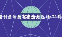 在加密货币的世界中，“