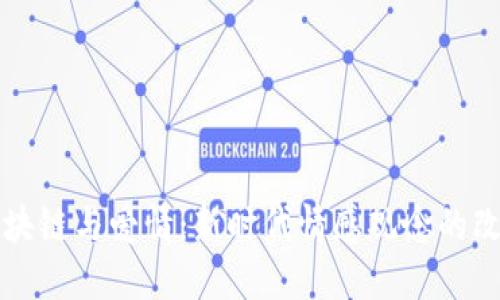 区块链与爱情：新时代情感观念的改变