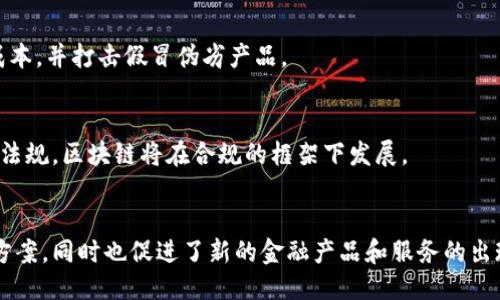 baioti区块链科普：揭开区块链的神秘面纱/baioti
区块链, 科普, 加密货币, 去中心化/guanjianci

## 内容大纲

### 一、引言
- 区块链的定义
- 区块链的历史背景
- 本文目的和重要性

### 二、区块链的基本概念
- 区块（Block）的组成
- 链（Chain）的结构
- 去中心化的含义和重要性

### 三、区块链的工作原理
- 信息的添加与验证
- 共识机制的解释
- 挖矿的基本概念

### 四、区块链的类型
- 公有链
- 私有链
- 联盟链

### 五、区块链的优势与挑战
- 数据安全性
- 成本效益
- 可扩展性与性能问题
- 法律与监管风险

### 六、区块链应用场景
- 加密货币
- 供应链管理
- 数字身份验证
- 医疗数据管理

### 七、未来的区块链发展趋势
- 技术进步
- 法规与政策的发展
- 行业变革与创新

### 八、总结
- 对区块链的整体认识
- 对未来的展望

---

## 一、引言

区块链技术自2008年以来，随着比特币的诞生而快速崛起。它被认为是信息时代的颠覆性创新之一，具有改变社会、经济、金融等多个领域的潜力。本节将介绍区块链的基本概念和历史背景，帮助读者了解其重要性。

## 二、区块链的基本概念

### 区块（Block）的组成

区块是区块链中存储数据的基本单元。一个区块通常包含以下几个部分：
1. **区块头**：存储区块的元数据，包括时间戳、前一个区块的哈希值等。
2. **交易数据**：实际需要存储的交易记录。
3. **哈希值**：每个区块都有一个唯一的哈希值，确保数据的完整性和安全性。

### 链（Chain）的结构

区块通过哈希值链接在一起，形成一条连续的链。每个新产生的区块都包含前一个区块的哈希，这使得篡改已存储的数据变得极其困难。

### 去中心化的含义和重要性

去中心化是区块链的核心特征。传统的数据库由中心化的服务器控制，而区块链通过分布式网络，让每个参与者都有数据的副本，从而提高了系统的透明度和安全性。

## 三、区块链的工作原理

### 信息的添加与验证

信息是如何被添加到区块链上的？当用户发起交易请求时，这些请求会被打包成一个新区块。在这个过程中，交易会经过网络节点的验证，以确保其有效性。

### 共识机制的解释

为了保证所有参与者的交易记录一致，区块链采用了共识机制。常见的共识机制包括工作量证明（PoW）、权益证明（PoS）等。这些机制确保了区块的合法性，使网络能够共同达成一致。

### 挖矿的基本概念

挖矿是指在区块链网络中，通过计算机进行复杂计算以验证交易并创建新区块的过程。挖矿不仅保障了网络的安全，还为矿工提供了比特币等加密货币作为奖励。

## 四、区块链的类型

### 公有链

公有链是完全开放的，任何人都可以参与，通常用于加密货币，如比特币和以太坊。

### 私有链

私有链则是由单一实体控制，数据只对特定用户开放，适合企业内部使用。

### 联盟链

联盟链则介于公有链和私有链之间，由几个组织共同管理，适用于需要合作的行业，例如金融共享等。

## 五、区块链的优势与挑战

### 数据安全性

区块链以其加密算法和分布式特性提供了高水平的数据安全性，难以被篡改和攻击。

### 成本效益

通过消除中介机构，区块链技术有潜力降低交易成本和时间，提高效率。

### 可扩展性与性能问题

然而，随着用户和交易数量的增加，区块链也面临着可扩展性和性能的问题，尤其在公有链中表现尤为明显。

### 法律与监管风险

由于区块链的去中心化特性，许多国家的法律和监管框架尚未适应这一新兴技术，可能会面临法律风险。

## 六、区块链应用场景

### 加密货币

加密货币是区块链最著名的应用，既可以作为交易媒介，也可以作为投资工具。

### 供应链管理

区块链技术在供应链管理中，能够提供更高的透明度与可追溯性，帮助打击假冒伪劣产品。

### 数字身份验证

区块链为数字身份验证提供了新的解决方案，可以更加安全地存储和管理个人信息。

### 医疗数据管理

在医疗领域，区块链能够帮助实现更好的数据共享和管理，提高医疗服务的效率和安全性。

## 七、未来的区块链发展趋势

### 技术进步

随着技术的不断发展，区块链将会在性能、隐私保护等方面取得更多突破。

### 法规与政策的发展

各国政府也在逐步建立相关法规，以适应区块链技术的发展，为其合法化铺平道路。

### 行业变革与创新

区块链技术将推动各行业的变革，促进新商业模式的产生，进一步推动社会经济的发展。

## 八、总结

通过对区块链的深入探讨，我们不仅了解了它的基本概念和工作原理，还认识到其广泛的应用潜力和面临的挑战。未来，区块链技术将继续发展和完善，值得我们持续关注。

---

## 相关问题

1. **区块链的安全性是如何保障的？**
   - 区块链通过多个机制保障其安全性，比如使用密码学保护数据，以及通过分布式网络确保数据的不可篡改性。

2. **什么是去中心化？对区块链的影响是什么？**
   - 去中心化是区块链最核心的特性之一，它意味着信息存储在多个节点上，而不是集中在某个地方。这一特性使得区块链比传统数据库更加安全和透明。

3. **区块链的共识机制有哪些？各自的优缺点是什么？**
   - 常见的共识机制有工作量证明（PoW）、权益证明（PoS）等。各有优缺点，比如PoW要求高计算能力，而PoS则关注持有者的利益。

4. **区块链如何应用于供应链管理？**
   - 通过提供透明且可追溯的交易记录，区块链可以供应链管理，提高效率，降低成本，并打击假冒伪劣产品。

5. **监管对于区块链技术的影响是什么？**
   - 监管不仅是对区块链技术的约束，也可能推动其发展。随着更多国家制定相关法规，区块链将在合规的框架下发展。

6. **区块链如何改变金融行业？**
   - 区块链技术可以提高支付的速度和安全性，为金融服务提供更低成本的解决方案，同时也促进了新的金融产品和服务的出现。