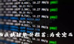 2023年最佳宠物区块链软件