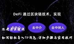 思考与关键词如何轻松导