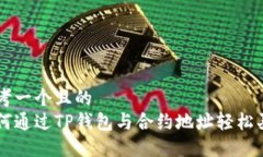 思考一个且的  如何通过