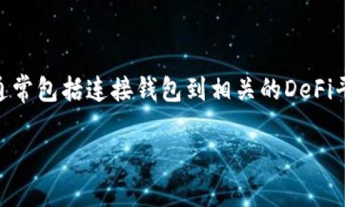   如何在TP钱包中添加代币并进行交易？ / 
 guanjianci TP钱包, 添加代币, 代币交易, 数字货币 /guanjianci 

## 内容主体大纲
1. 引言
   - 简介
   - TP钱包的概述

2. TP钱包中添加代币的步骤
   - 下载与安装TP钱包
   - 创建或导入钱包
   - 添加代币的具体步骤
     - 选择代币类型
     - 输入合约地址
     - 确认代币信息

3. TP钱包中交易代币的流程
   - 如何进行代币交易
     - 选择交易对
     - 输入交易数量
     - 确认交易
   - 交易手续费及注意事项

4. TP钱包使用中的常见问题
   - 代币添加失败的原因及解决方法
   - 如何查看交易记录
   - 充值和提现的步骤

5. 代币交易的风险与注意事项
   - 市场风险分析
   - 如何安全地进行交易

6. 小结
   - 总结TP钱包的使用
   - 未来发展展望

## 正文内容

### 引言

随着数字货币的迅速发展，越来越多的人开始关注和投资数字资产。在这样的背景下，数字钱包的使用变得愈发重要。而TP钱包作为一款功能强大的数字资产钱包，不仅支持多种主流代币的管理，还提供了便捷的交易功能。本文将详细介绍如何在TP钱包中添加代币并进行交易，帮助大家更好地掌握这一工具。

### TP钱包中添加代币的步骤

#### 下载与安装TP钱包

首先，您需要在您的手机应用商店中搜索“TP钱包”，然后下载并安装这款应用。TP钱包支持多种操作系统，如iOS和Android。安装完成后，打开应用程序。

#### 创建或导入钱包

在TP钱包中，您可以选择创建一个新钱包或导入一个已有钱包。创建钱包时，系统会要求您设置密码并保存助记词。请务必将助记词妥善保管，因为它是您找回钱包的唯一凭证。

#### 添加代币的具体步骤

- **选择代币类型**：在首页找到“添加代币”选项，通常该选项会在主界面的显眼位置。
  
- **输入合约地址**：在新的页面中，根据您想要添加的代币，输入其合约地址。合约地址可以在官方渠道找到，以确保安全。

- **确认代币信息**：输入合约地址后，系统会自动识别代币信息，确认无误后点击“添加”即可完成操作。

### TP钱包中交易代币的流程

#### 如何进行代币交易

- **选择交易对**：在TP钱包中，找到“交易”选项，点击进入。在交易界面中，选择您希望交易的代币对，比如ETH/USDT等。

- **输入交易数量**：在交易界面，输入您希望买入或卖出的代币数量。

- **确认交易**：仔细核对交易信息，确保无误后点击“确认交易”。系统会提示您输入交易密码以确保操作的安全性。

#### 交易手续费及注意事项

每笔交易都会产生相应的手续费。手续费的金额通常会因网络拥堵而有所波动，因此在交易前最好先确认当前的手续费情况。此外，您还需确保您的钱包中有足够的余额来支付手续费。

### TP钱包使用中的常见问题

#### 代币添加失败的原因及解决方法

在使用TP钱包添加代币时，您可能会遇到一些问题，导致代币添加失败。常见原因包括错误的合约地址、网络问题或钱包版本不兼容。

若出现代币添加失败的情况，首先请确认您输入的合约地址是否准确无误。您可以在相关的区块浏览器上进行查找，以确保信息的正确性。如果合约地址无误，但仍无法添加，尝试切换网络（如主网与测试网）或重启应用。

#### 如何查看交易记录

TP钱包提供了详细的交易记录查询功能。在主页面中，找到“交易记录”选项，点击后您可以查看以往的所有交易记录，包括时间、金额、手续费等信息。这是您管理资产、了解交易情况的重要参考。

#### 充值和提现的步骤

在TP钱包中进行充值和提现也相对简单。充值时，您只需获取您的钱包地址，并将其他钱包的资金发送到该地址。提现则需要您选择提币方式，输入数量并确认所需的手续费。

### 代币交易的风险与注意事项

#### 市场风险分析

代币交易具有较高的风险，并且市场波动性极大。在决定进行交易前，建议对市场进行充分的分析，以判断买入或卖出的时机。此外，请根据自身风险承受能力进行判断，切勿盲目跟风。

#### 如何安全地进行交易

为了确保交易的安全，建议您定期更改钱包密码，并开启双重身份验证。同时，仅在安全的网络环境下进行交易，尽量避免使用公共Wi-Fi，以防止数据泄露。

### 小结

通过本文的介绍，相信您对在TP钱包中添加代币及进行交易的流程有了更加全面的了解。数字资产的未来充满可能，随着市场的不断发展，TP钱包也将继续为用户提供更优质的服务。希望您能在这个充满机遇的领域中，作出明智的决策！

## 各个相关问题的详细介绍

### 1. TP钱包如何保障用户资金的安全？

TP钱包是一个去中心化的钱包，它的安全性主要体现在几个方面。首先，TP钱包不存储用户的私钥，用户的私钥保存在本地，确保用户对自己资产的完全控制。其次，TP钱包提供了多种安全措施，如强密码保护、指纹识别和双重身份验证等。此外，定期的安全升级和补丁维护也是TP钱包保障用户资金安全的重要手段。用户在使用时，建议定期更新软件，并保持良好的安全习惯，以进一步提升安全性。

### 2. 如何恢复TP钱包的资产？

一旦您丢失了设备或忘记密码，您可以通过助记词恢复TP钱包的资产。助记词是一串由12个单词组成的短语，用户在创建钱包时需要妥善保存。恢复的步骤通常包括重新下载TP钱包应用，选择“恢复钱包”选项，然后输入您的助记词。系统会自动恢复您之前的资产。在此过程中，请确保设备的安全性，切勿在不安全的环境中输入助记词。

### 3. TP钱包支持哪些类型的代币？

TP钱包支持众多主流的代币，包括以太坊（ETH）、USDT、比特币（BTC）、波场（TRON）及其上发行的各种代币。此外，TP钱包持续与多个区块链项目合作，不断更新和扩展支持的代币列表。用户可以在添加代币时，通过搜索功能找到需要的代币。如果您的代币类型不在列表中，可以通过手动输入合约地址来添加。

### 4. TP钱包的手续费是如何计算的？

TP钱包的手续费主要包括交易手续费和网络手续费。交易手续费是由交易平台设定的，通常根据市场行情和交易规模而定。网络手续费则与区块链网络的拥堵程度相关，越是繁忙的时期，网络手续费可能会上升。在交易时，系统会自动显示当前的手续费依据，所以用户在确认交易之前，应仔细核对手续费信息，并确保有足够的资产支付相关费用。

### 5. TP钱包的用户支持和反馈渠道有哪些？

TP钱包为用户提供了多种支持和反馈渠道。在应用内，用户可以直接访问“帮助中心”，查找常见问题的解答。此外，TP钱包也拥有社交媒体平台的官方账户，用户可以在Twitter、Telegram等平台上与团队进行交流。如果您在使用过程中遇到技术问题，可以通过应用内提交问题反馈或直接联系客户支持团队，通常会在24小时内得到回应。

### 6. 如何在TP钱包中参与DeFi项目？

TP钱包不仅是一个简单的数字资产钱包，它还为用户提供了一系列DeFi（去中心化金融）服务。在TP钱包中，用户可以方便地参与流动性挖矿、进行借贷等操作。参与DeFi项目的步骤通常包括连接钱包到相关的DeFi平台，选择合适的项目进行投资或操作，随后根据平台的指引进行相关操作。使用DeFi服务时，用户需要关注相关的风险与市场波动，并保持警惕，确保投资安全。

以上内容为TP钱包的使用介绍与常见问题解析，确保用户在使用过程中能够更有效地管理和交易自己的数字资产。希望本指南对您有所帮助！