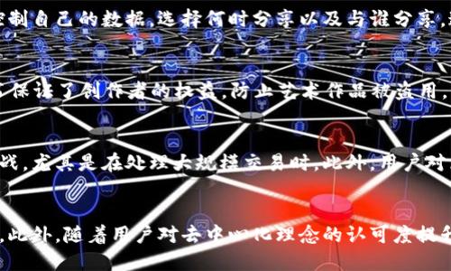 biao ti区块链在设计中的应用与影响分析/biao ti  
区块链, 设计, 创新, 技术/guanjianci  

## 内容主体大纲

1. 引言
    - 区块链技术概述
    - 区块链在设计中的重要性

2. 区块链与设计的结合
    - 区块链技术的基本原理
    - 区块链如何影响设计流程

3. 区块链在产品设计中的应用
    - 透明度与信任的提升
    - 实时数据更新与反馈机制

4. 区块链在用户体验设计中的作用
    - 用户身份验证与数据安全
    - 用户参与及互动的增强

5. 区块链对创意产业的影响
    - 版权保护与收益分配
    - 创意共享与社区建设

6. 案例研究
    - 成功应用区块链的设计项目
    - 失败案例分析与教训

7. 未来展望
    - 区块链在设计行业的未来趋势
    - 持续创新与挑战

8. 结论
    - 总结区块链在设计中的价值
    - 鼓励设计师探索区块链的潜力

## 内容

### 1. 引言
区块链技术起源于比特币，而如今已经广泛应用于各行各业。作为一种去中心化的数字账本技术，区块链不仅能提供数据透明性与可信度，还具备不可篡改性，这些特性使得其在设计领域中展现出巨大的潜力。本文将探讨区块链技术与设计的结合，以及它们如何共同推动创新。

### 2. 区块链与设计的结合
区块链技术的基本原理在于其去中心化的特性，这意味着数据可以在没有中介的情况下进行共享和验证。这对设计流程的影响深远，设计师可以在产品开发的早期阶段就与其他利益相关者进行协作，使得设计更加透明和高效。同时，区块链技术能够记录每个设计步骤的历史，为设计团队提供了数据支持，有助于更好的决策与反馈。

### 3. 区块链在产品设计中的应用
透明度和信任是区块链在产品设计中的重要优势。通过区块链，设计师可以确保产品的每一个环节都清晰可见，消费者也能够跟踪产品的来源与生产过程。此外，实时数据更新的功能使得设计团队能够根据用户反馈迅速调整设计，提升产品的市场适应性。

### 4. 区块链在用户体验设计中的作用
在用户体验设计中，用户的身份验证和数据安全性是唐突的核心问题。区块链技术能够为用户身份提供一种安全、高效的验证方式，减少数据泄露的风险。同时，通过使用智能合约，用户也能参与到产品的设计和改进过程中，从而增强用户的互动体验。

### 5. 区块链对创意产业的影响
区块链技术为创意产业带来了巨大的变革。首先，它能帮助艺术家与创作者保护他们的版权，确保作品的合法使用与收益分配。此外，利用区块链平台，艺术家可以直接与观众互动，建立一个更加开放与包容的创意社区，促进资源与创意的合作。

### 6. 案例研究
在实际应用中，许多设计项目已经成功地利用区块链来设计流程。例如，一个成功的案例是某艺术区块链平台，它允许艺术家将自己的作品数字化，并通过智能合约进行出售和传播。反之，也有一些项目因技术实施不当而遭遇失败，比如未能有效解决用户的隐私问题或技术成本过高而未能推广。

### 7. 未来展望
区块链技术在设计行业中的未来显得极为光明。预测到未来，设计师将更加依赖区块链来促进简化工作流程和提升用户体验。同时，随着技术的不断进步，设计师也将面临新的挑战，比如如何在保障用户隐私的前提下利用区块链技术。

### 8. 结论
综上所述，区块链技术为设计领域注入了新的活力。通过提升透明度、信任与用户参与，区块链不仅能够改善产品设计流程，还能改变创意产业的运行模式。设计师应该积极探索这一新兴领域，以开创更加美好的未来。

## 相关问题与详细介绍

### 区块链技术是如何运作的？
区块链是一种去中心化的分布式账本技术，数据以块的形式存储，每个块包含一组交易记录，并通过加密算法与前一个块连接。每个参与者（或节点）在网络中都有自身的账本副本，任何新数据需要经过共识机制（如工作量证明或权益证明）才能加入链中。这种机制不仅提高了安全性和可靠性，也确保了一旦数据存入区块链后无法篡改。区块链的分布式特性使得技术更具韧性，攻击者难以对整个网络进行控制。同时，数据透明性支持审核，参与者能实时查看交易历史，这大大提高了信任度。

### 区块链在产品设计中有什么实际应用案例？
在产品设计的实际应用中，许多公司已经利用区块链来流程。例如，一家初创公司利用区块链技术来跟踪奢侈品的生产和销售过程，确保所有的信息对消费者透明。在这方面，成功的案例包括某奢侈品品牌通过区块链创建的溯源系统，使消费者能查询到所购买产品的所有信息，从供应链到成品。此外，一些公司也开始采纳区块链技术来增强设计师和消费者之间的互动，促成基于用户反馈的产品迭代。

### 区块链如何增强用户体验设计？
为了提升用户体验设计，区块链技术为用户身份验证和数据保护提供了一个安全的解决方案。通过使用去中心化的身份认证，用户的数据不会存储在单点系统中，降低了隐私泄露的风险。此外，用户可以通过智能合约直接控制自己的数据，选择何时分享以及与谁分享，这种透明度提升了用户的信任感。同时，用户可以通过区块链平台参与产品反馈，影响设计方向，这不仅增强了参与感，也提高了用户满意度。

### 区块链如何改变创意产业的商业模式？
区块链在创意产业中促进了新的商业模式的出现。首先，数字艺术作品能通过非同质化代币（NFT）在区块链上进行交易，使得艺术家获得更多直接的收益，而不需要依赖中介。此外，区块链也为版权保护提供了工具，数字证书保证了创作者的权益，防止艺术作品被盗用。同时，创意社区的建设也得到促进，不同创作者之间的合作变得更加顺畅，构建更开放的生态系统。转变后的商业模式使得艺术家不再孤立，而是能够共同繁荣。

### 区块链在设计行业中的局限性是什么？
尽管区块链技术为设计行业带来了许多机遇，但也存在局限性。技术实施的复杂性使得许多设计团队缺乏资源和知识，因而难以有效利用区块链。同时，区块链网络的高交易成本以及性能瓶颈也可能对小型设计机构构成挑战，尤其是在处理大规模交易时。此外，用户对区块链技术的认知不足以及隐私问题的担忧，也可能影响其广泛应用。因此，设计师和技术人员需共同努力，解决这些与技术生态相关的问题。

### 未来区块链在设计领域的前景如何？
展望未来，区块链在设计领域的发展势头强劲。众多企业与设计师开始研究如何结合区块链技术来产品设计流程、增加透明度以及提升用户参与度。随着技术的不断进步与成熟，设计行业将会发布更多基于区块链的新应用。此外，随着用户对去中心化理念的认可度提升，区块链将推动设计领域向更自主、更开放的方向发展。设计师将成为创新的核心，重新定义设计的价值。