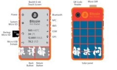 TP钱包在线客服详解：快速