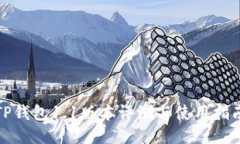 TP钱包1.1版本评测与使用指