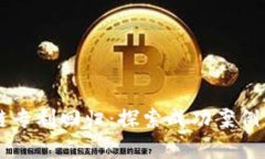 区块链专利回归：探索成