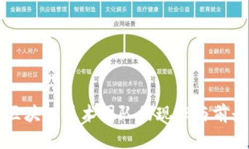国际区块链技术团队的现状与前景分析