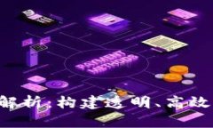区块链的核心特性解析：