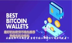 区块链游戏的制定者：当