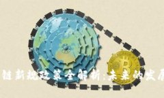 2023年区块链新规政策全解