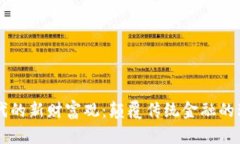 区块链时代的新财富观：