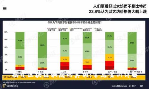 揭开区块链骗局的真相：常见案例详解