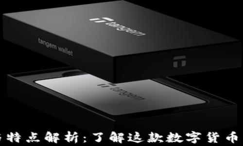 
TP钱包的来源与特点解析：了解这款数字货币钱包的背后故事