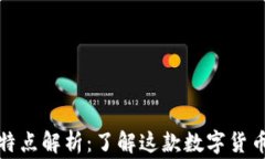 TP钱包的来源与特点解析：